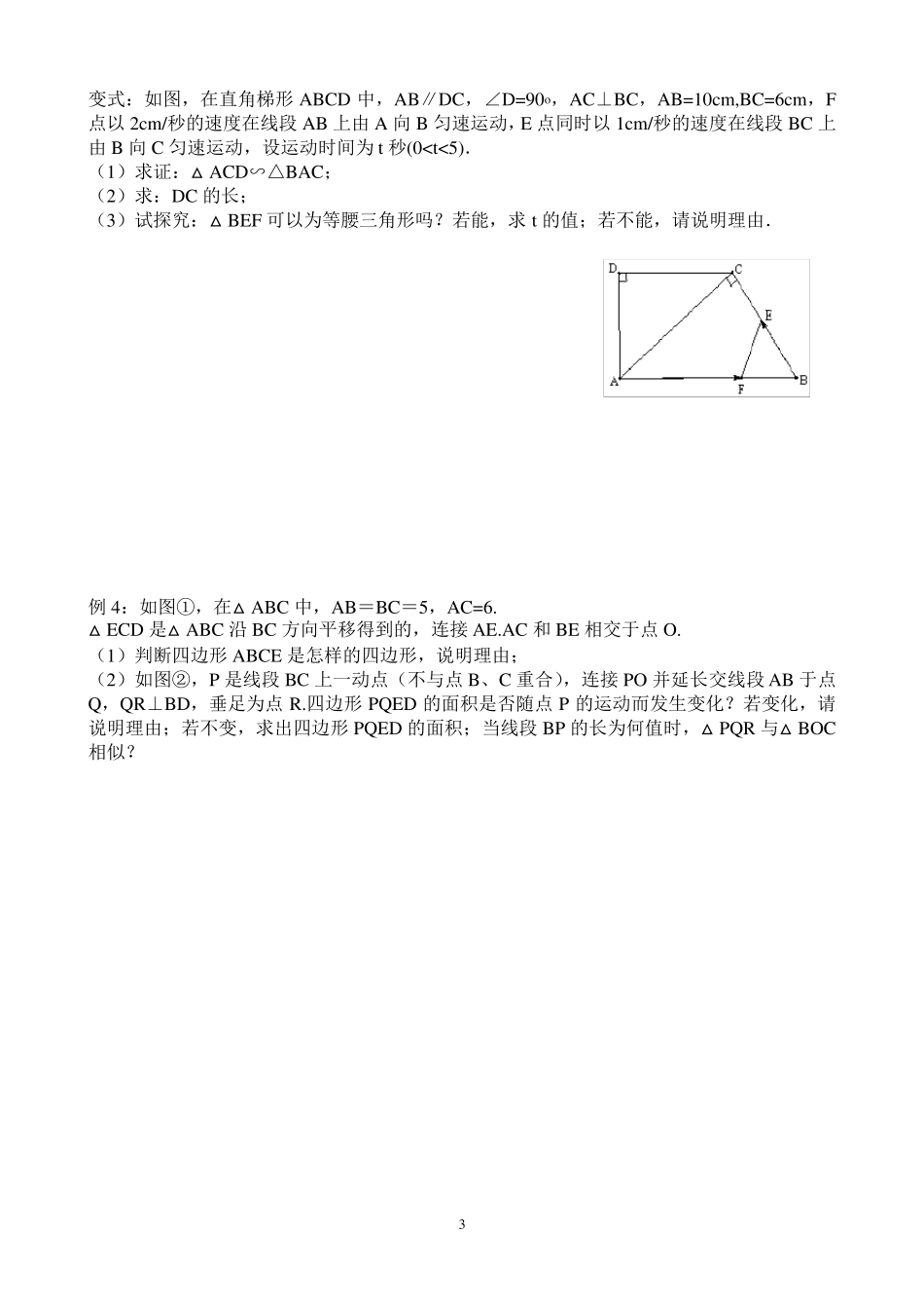 相似三角形综合题练习_第3页