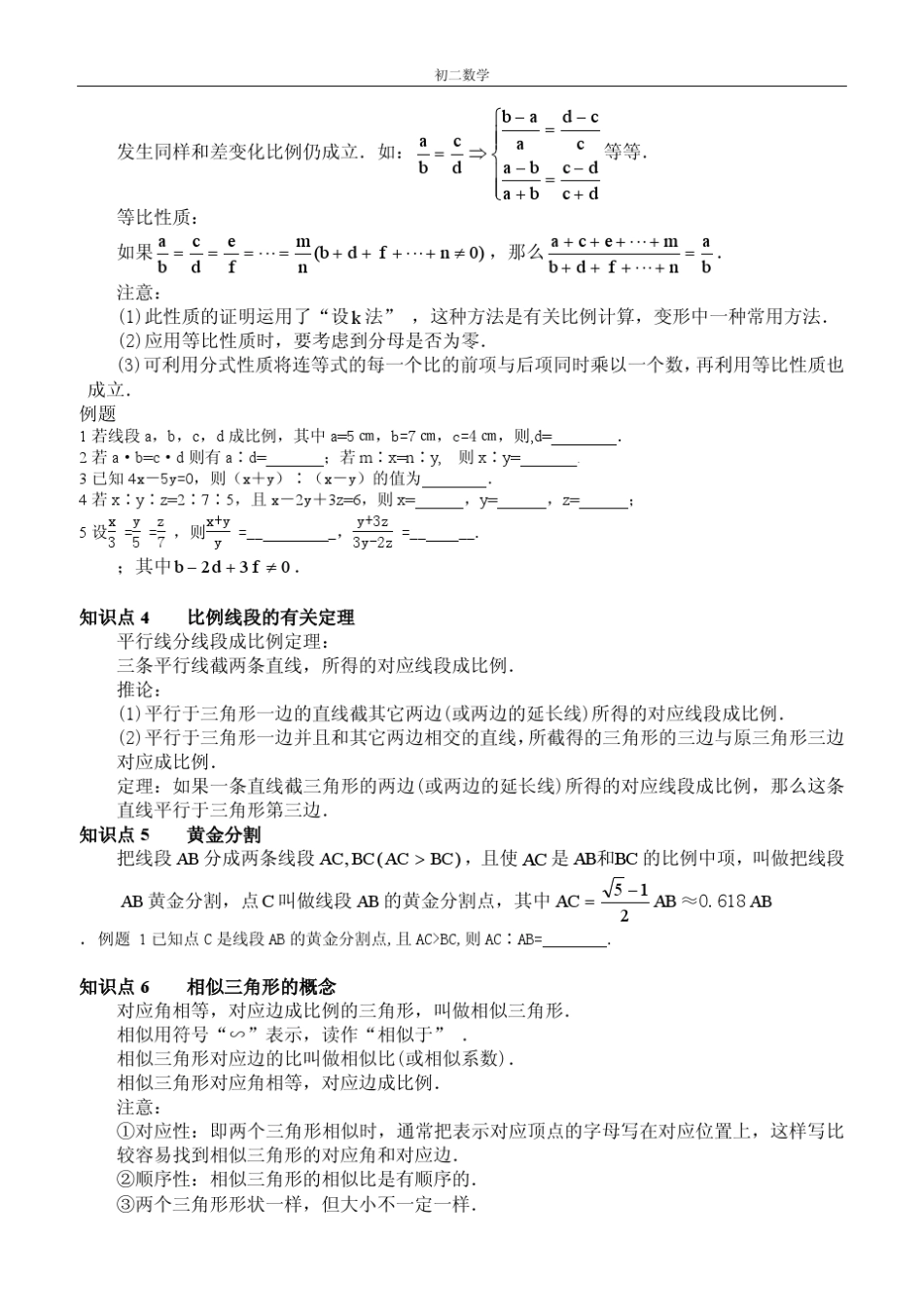 相似三角形讲义_第2页