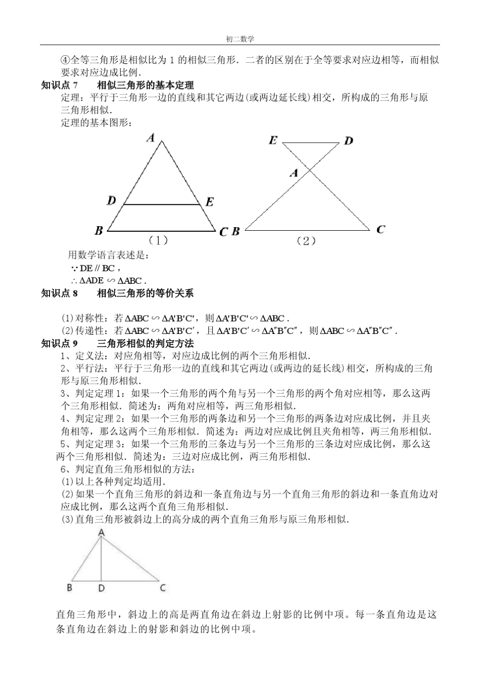 相似三角形讲义_第3页
