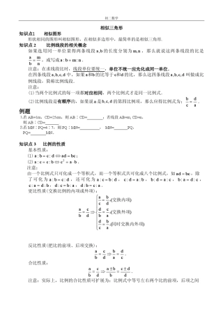 相似三角形讲义