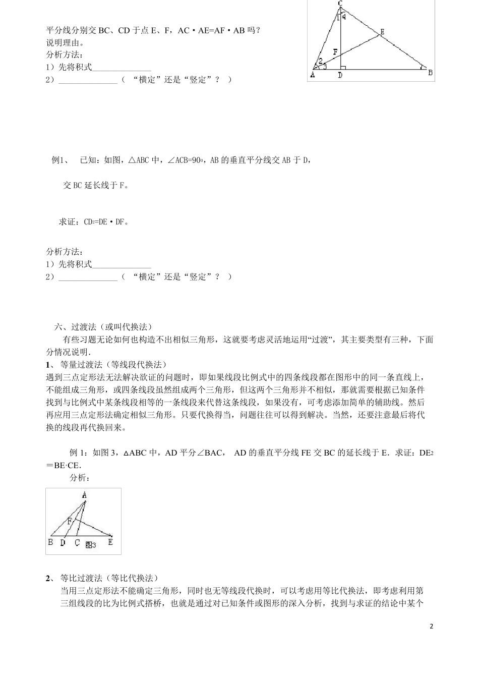 相似三角形证明技巧,专题_第2页