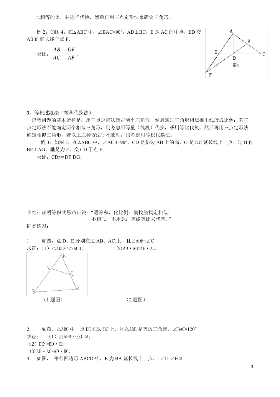 相似三角形证明技巧,专题_第3页