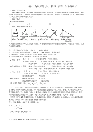 相似三角形证明技巧,专题