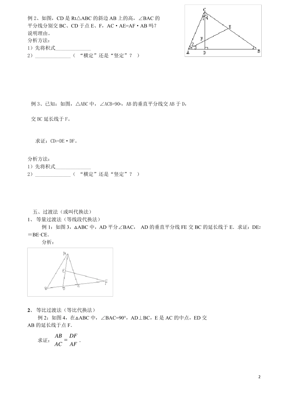 相似三角形证明技巧_第2页