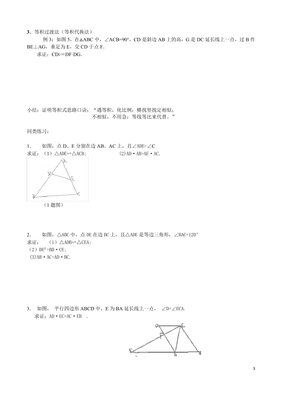 相似三角形证明技巧_第3页