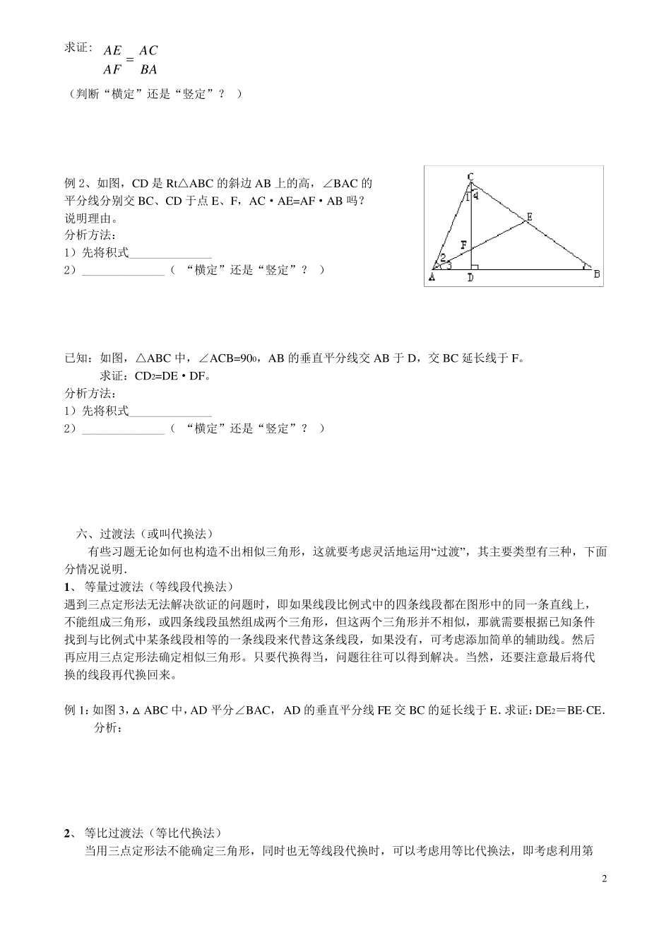 相似三角形证明技巧_专题_第2页