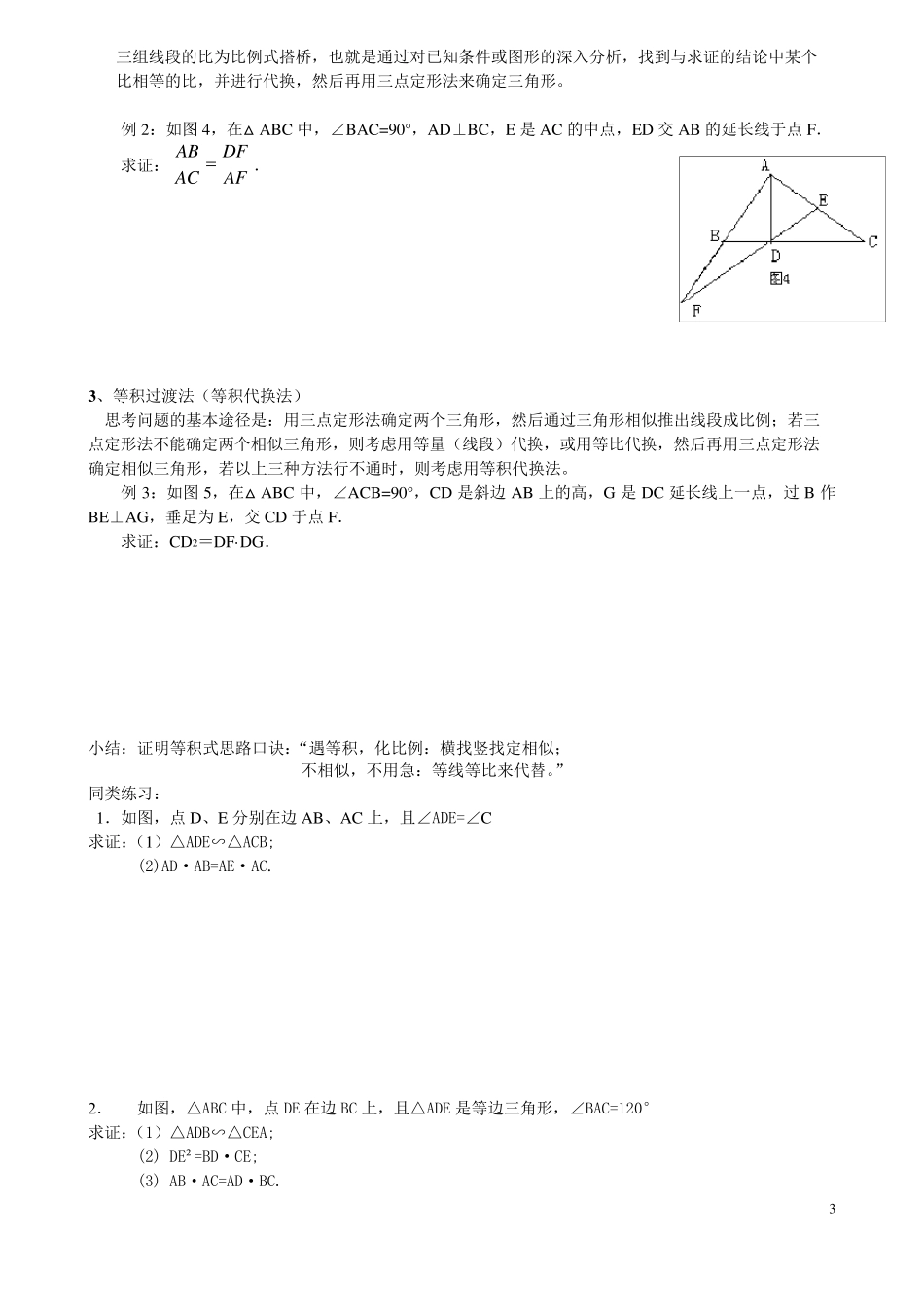 相似三角形证明技巧_专题_第3页