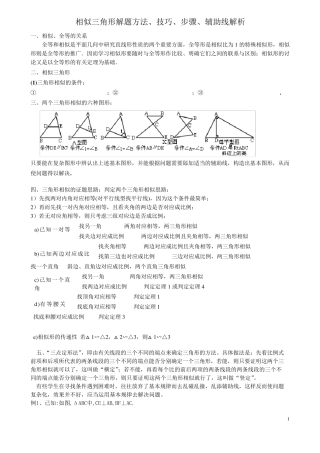 相似三角形证明技巧_专题