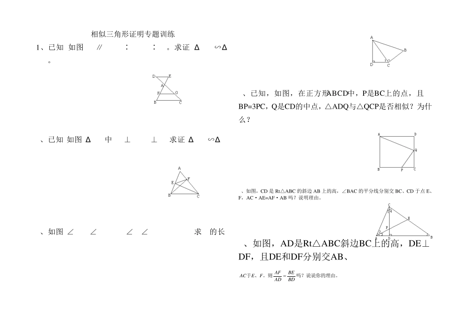 相似三角形证明题_第1页