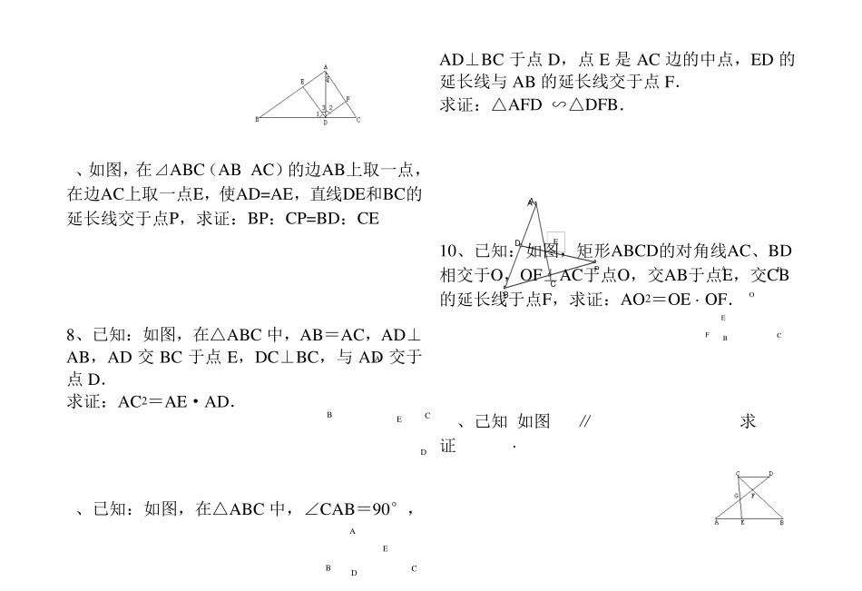 相似三角形证明题_第2页