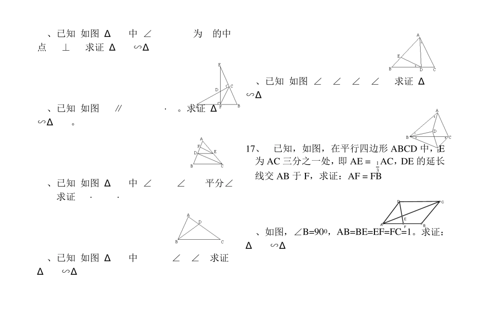 相似三角形证明题_第3页
