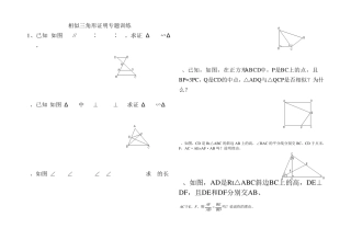 相似三角形证明题