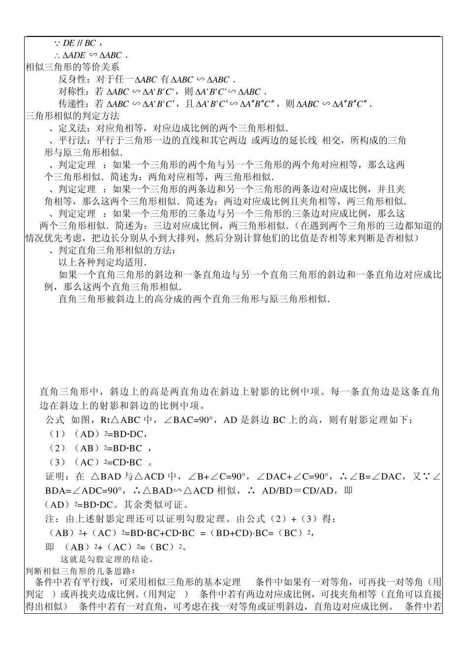 相似三角形详细讲义_第2页