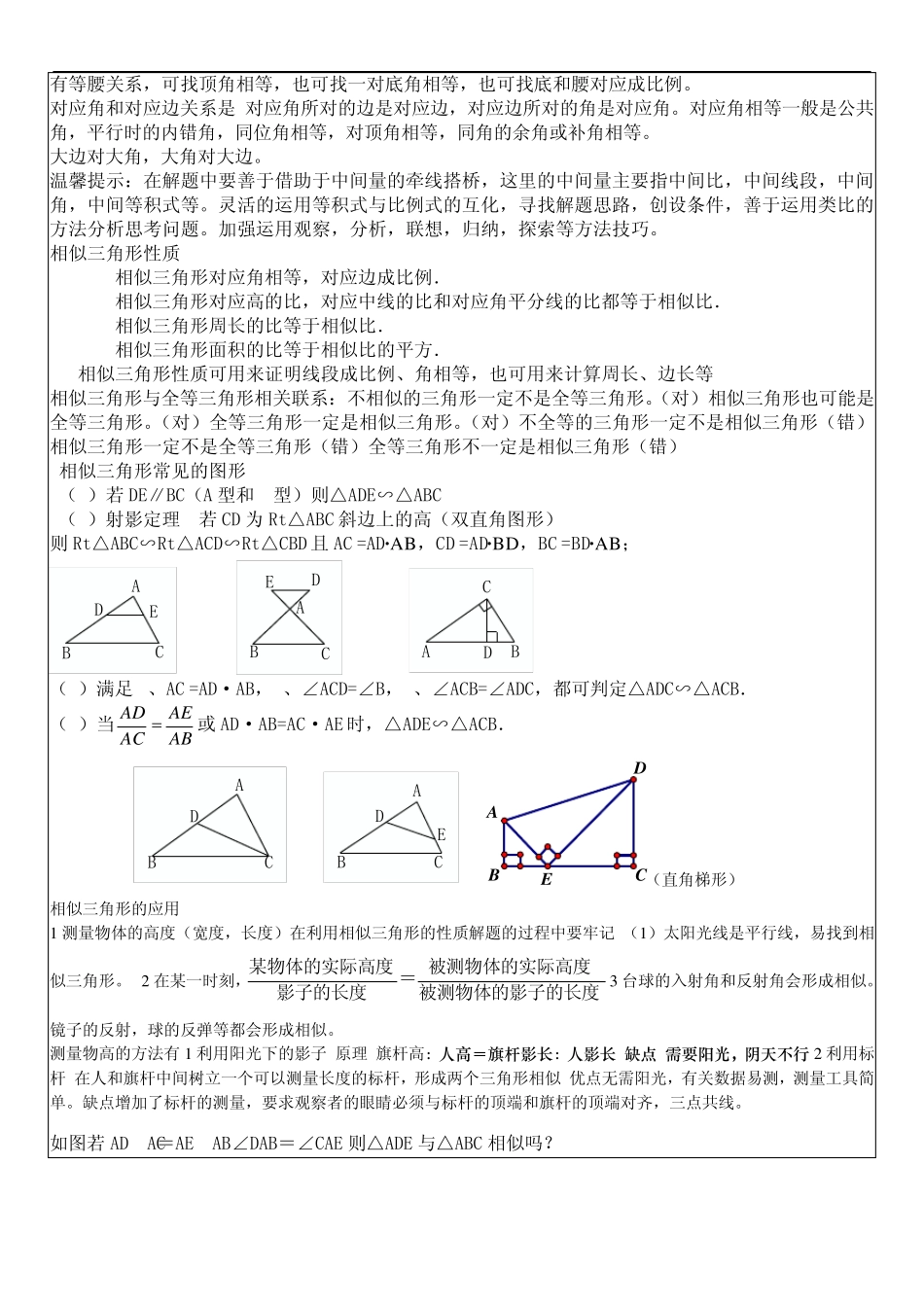 相似三角形详细讲义_第3页