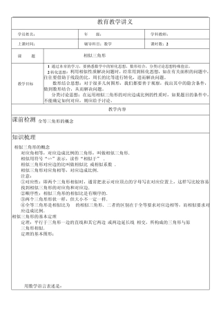 相似三角形详细讲义