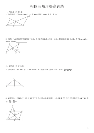 相似三角形难题及答案精练版