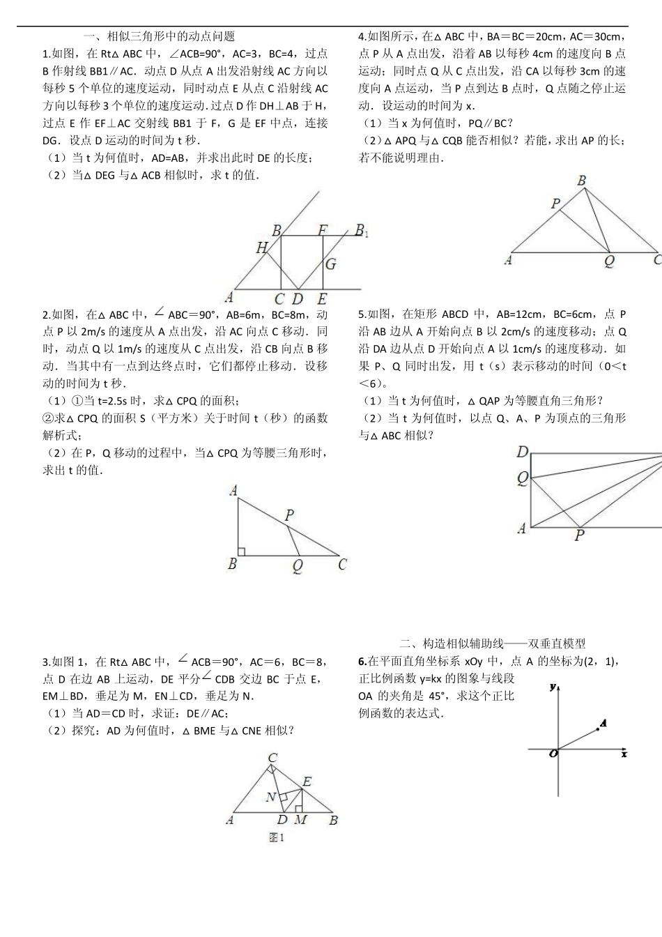 相似三角形难题荟萃(含答_案)_第1页