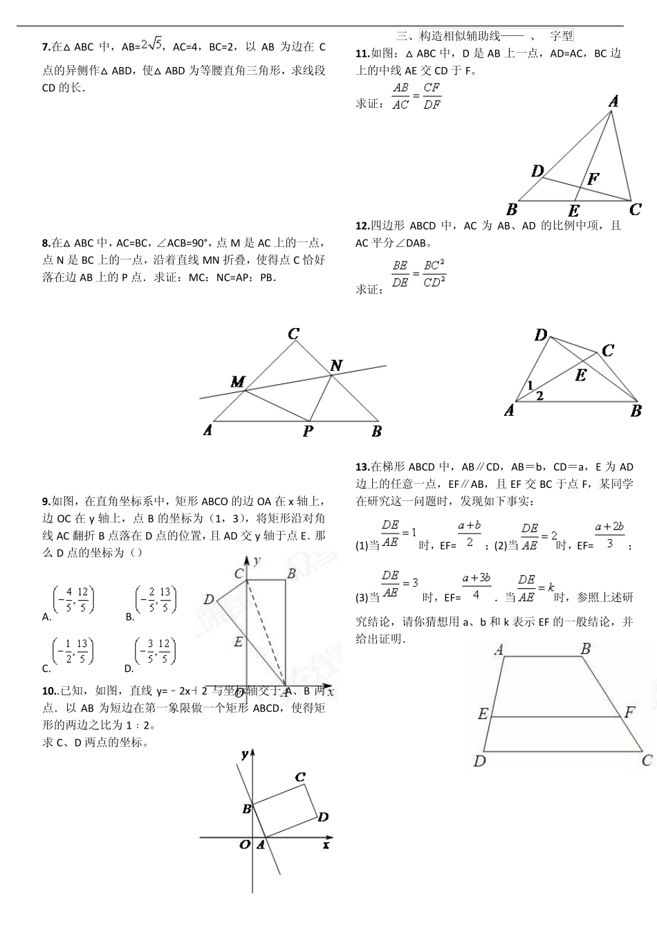 相似三角形难题荟萃(含答_案)_第2页