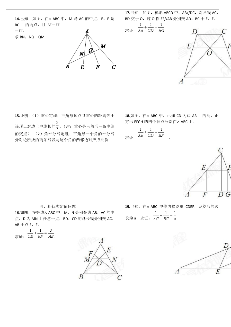 相似三角形难题荟萃(含答_案)_第3页