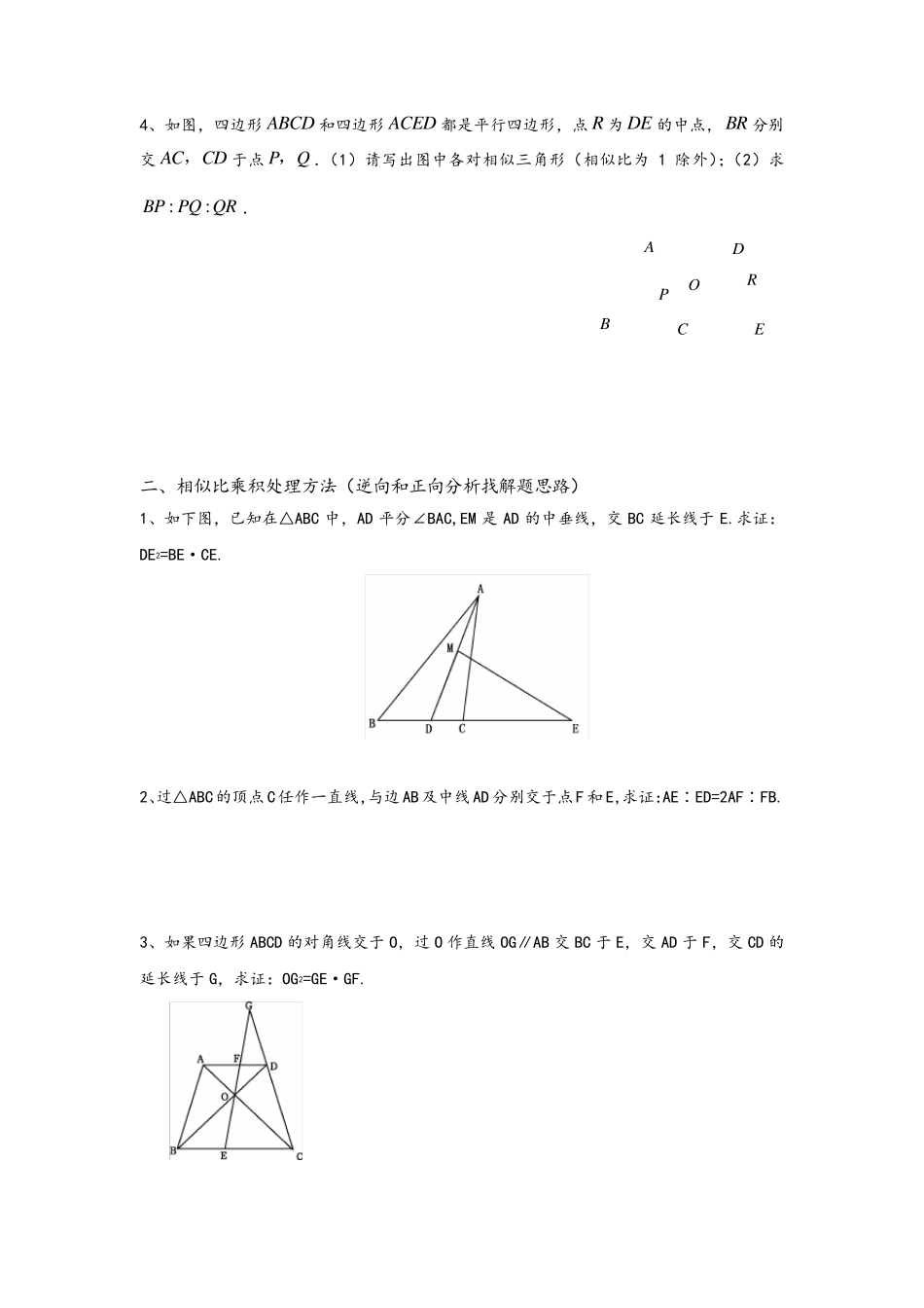 相似三角形题型归纳_第2页