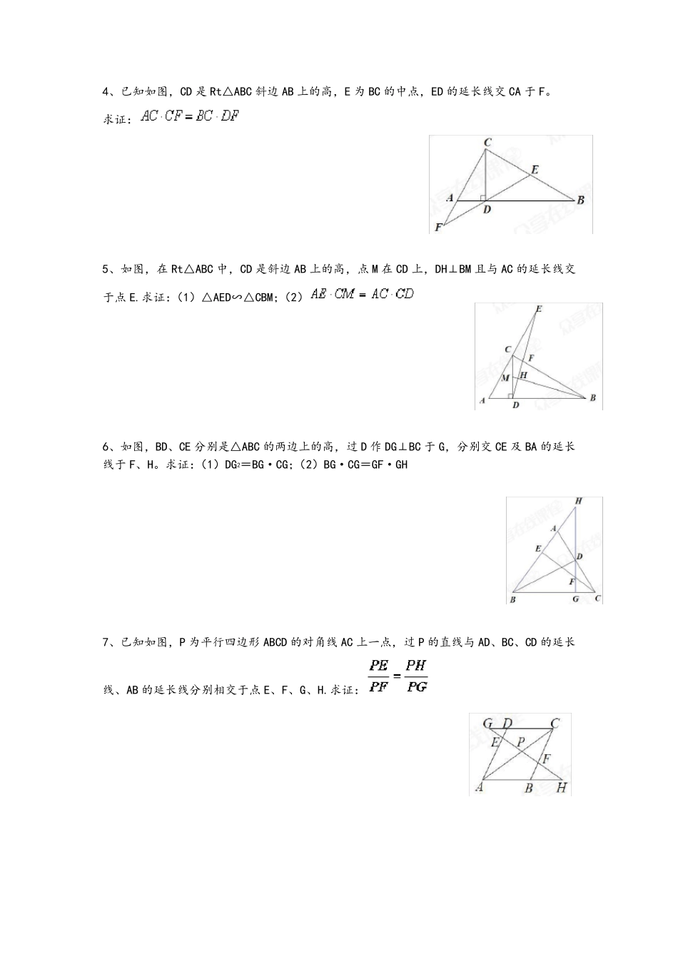 相似三角形题型归纳_第3页