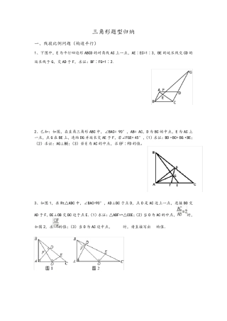 相似三角形题型归纳