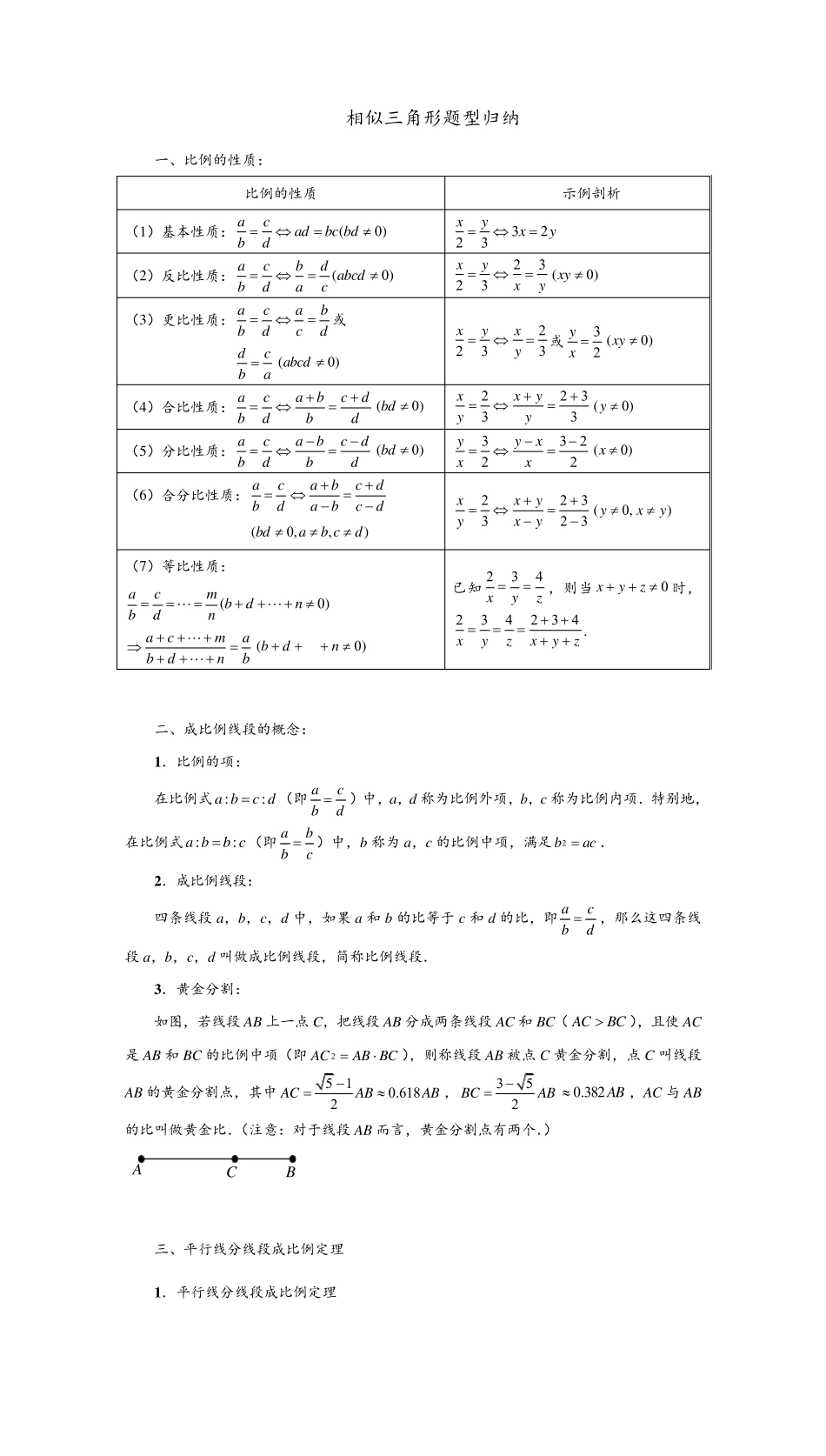 相似三角形题型归纳总结非常全面_第1页