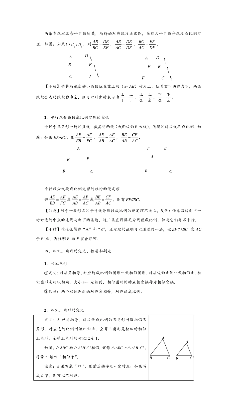 相似三角形题型归纳总结非常全面_第2页