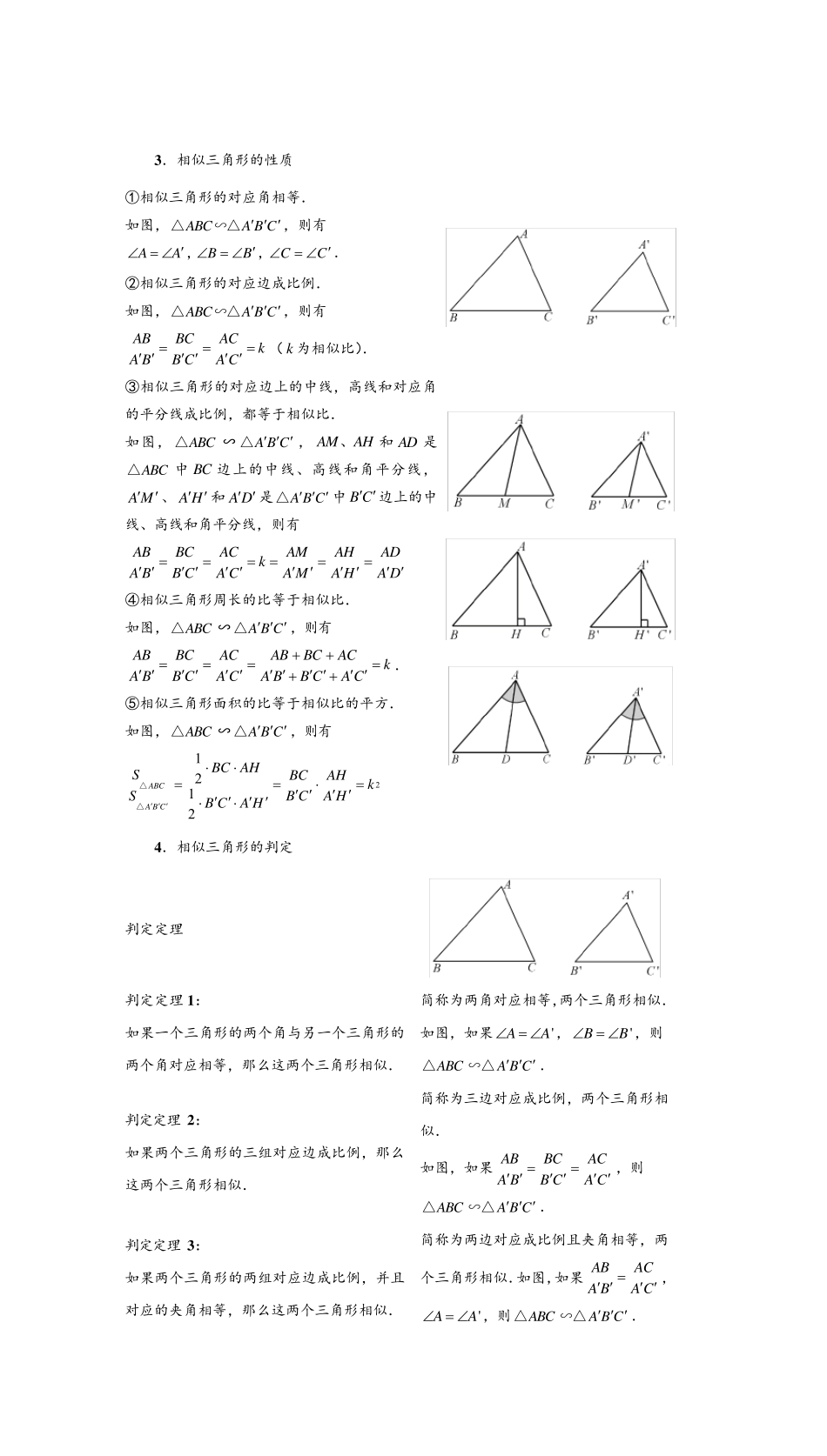 相似三角形题型归纳总结非常全面_第3页