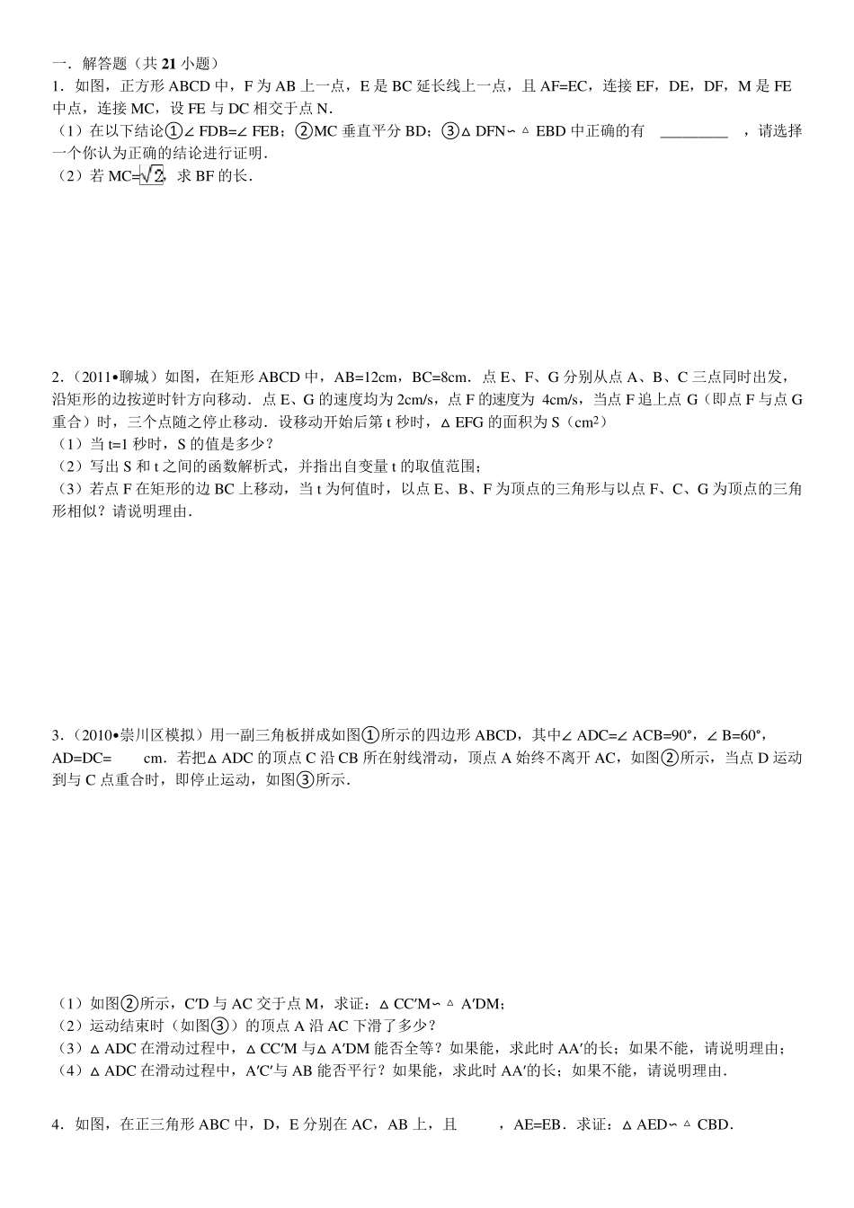 相似三角形题型总结_第1页