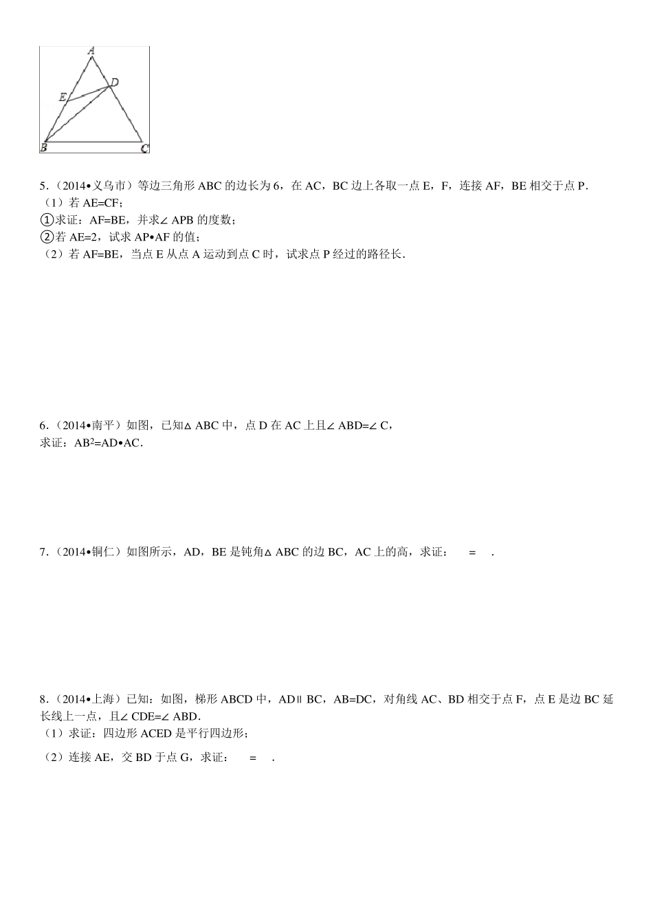 相似三角形题型总结_第2页