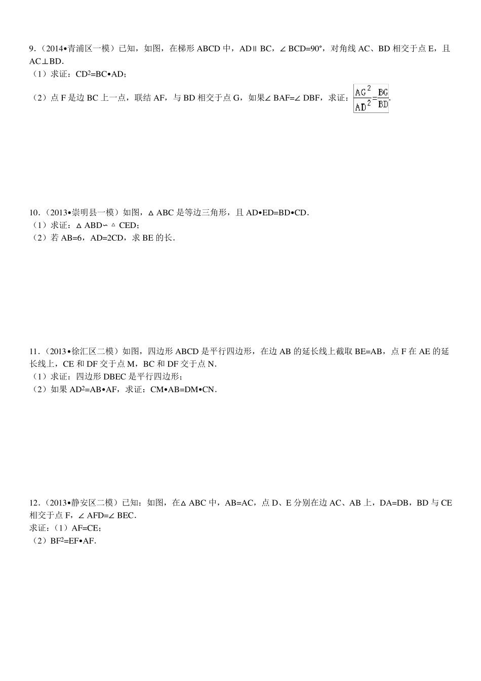 相似三角形题型总结_第3页