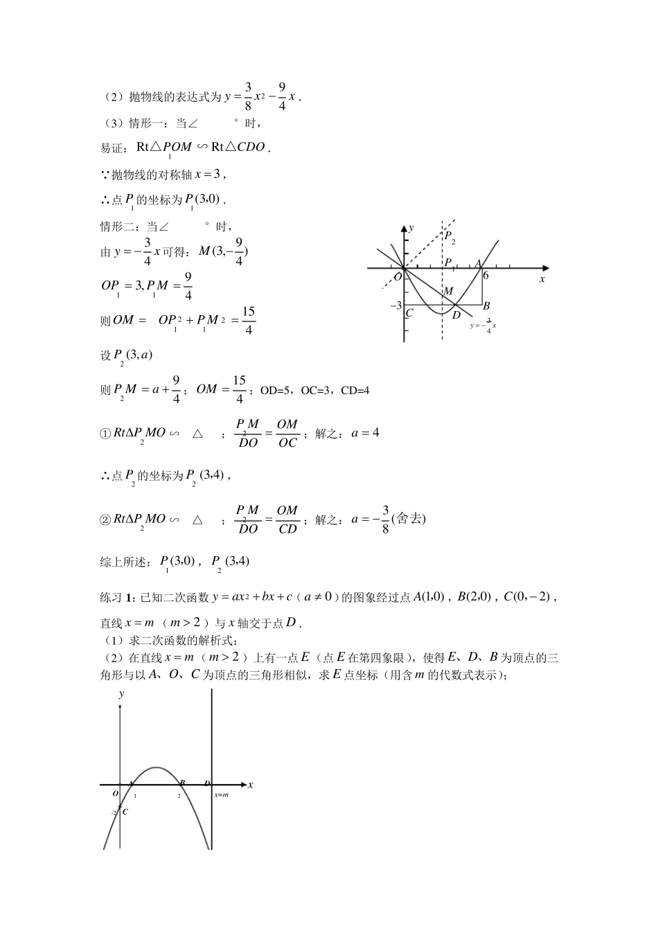 相似存在性问题_第2页
