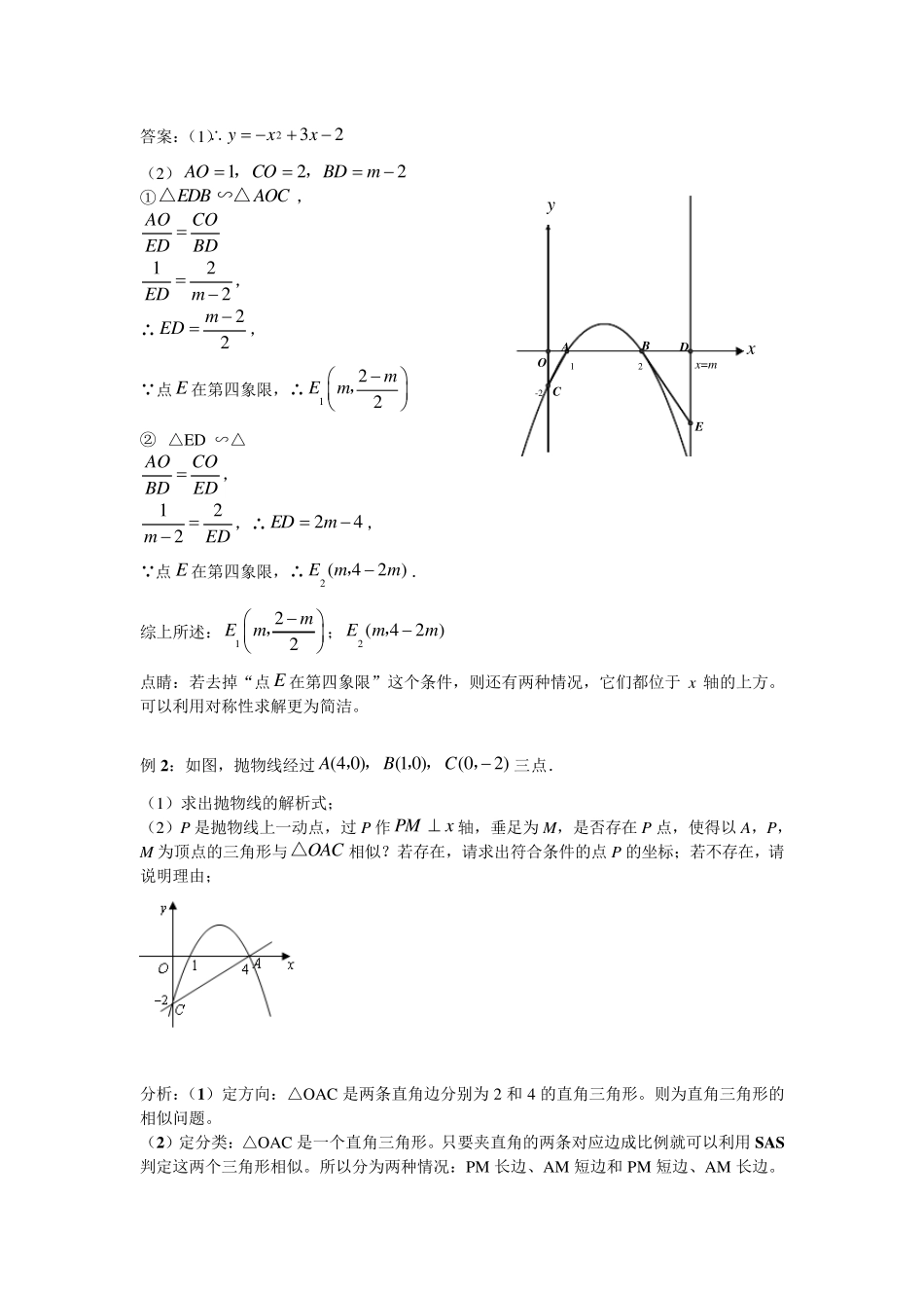 相似存在性问题_第3页