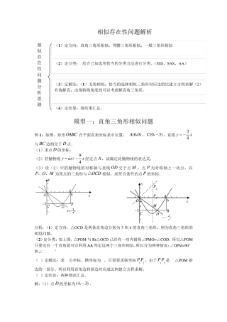 相似存在性问题