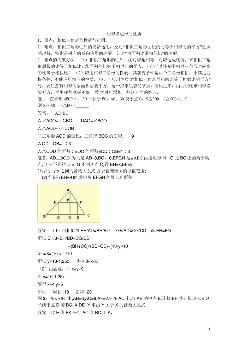 相似多边形的性质及相关题目_第1页
