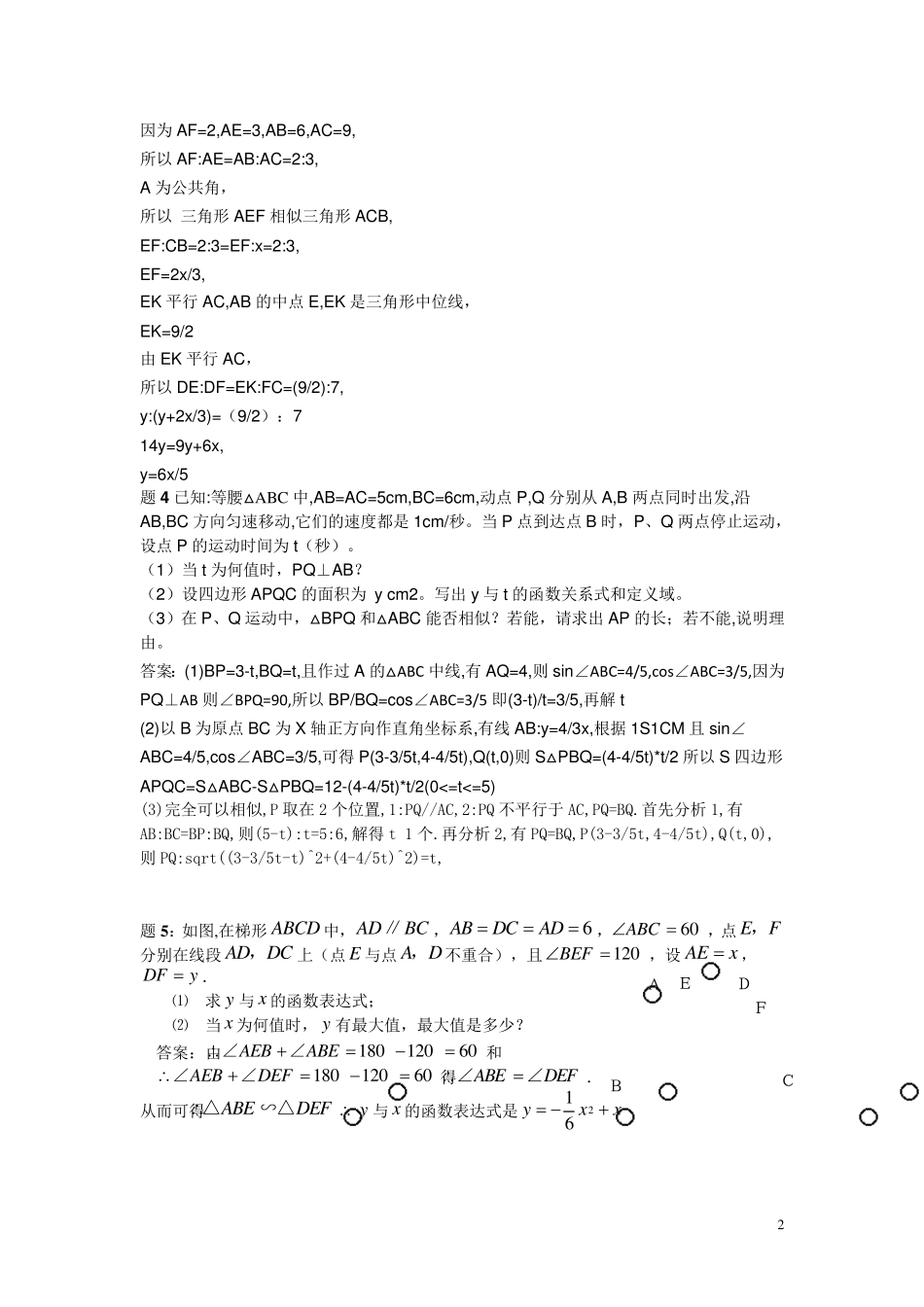 相似多边形的性质及相关题目_第2页