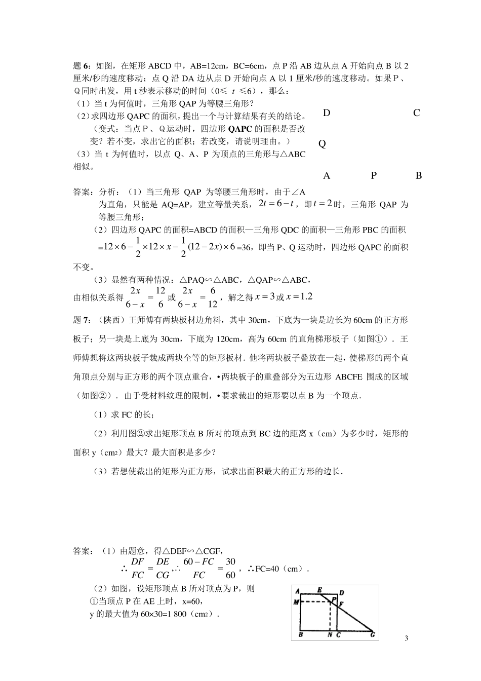 相似多边形的性质及相关题目_第3页