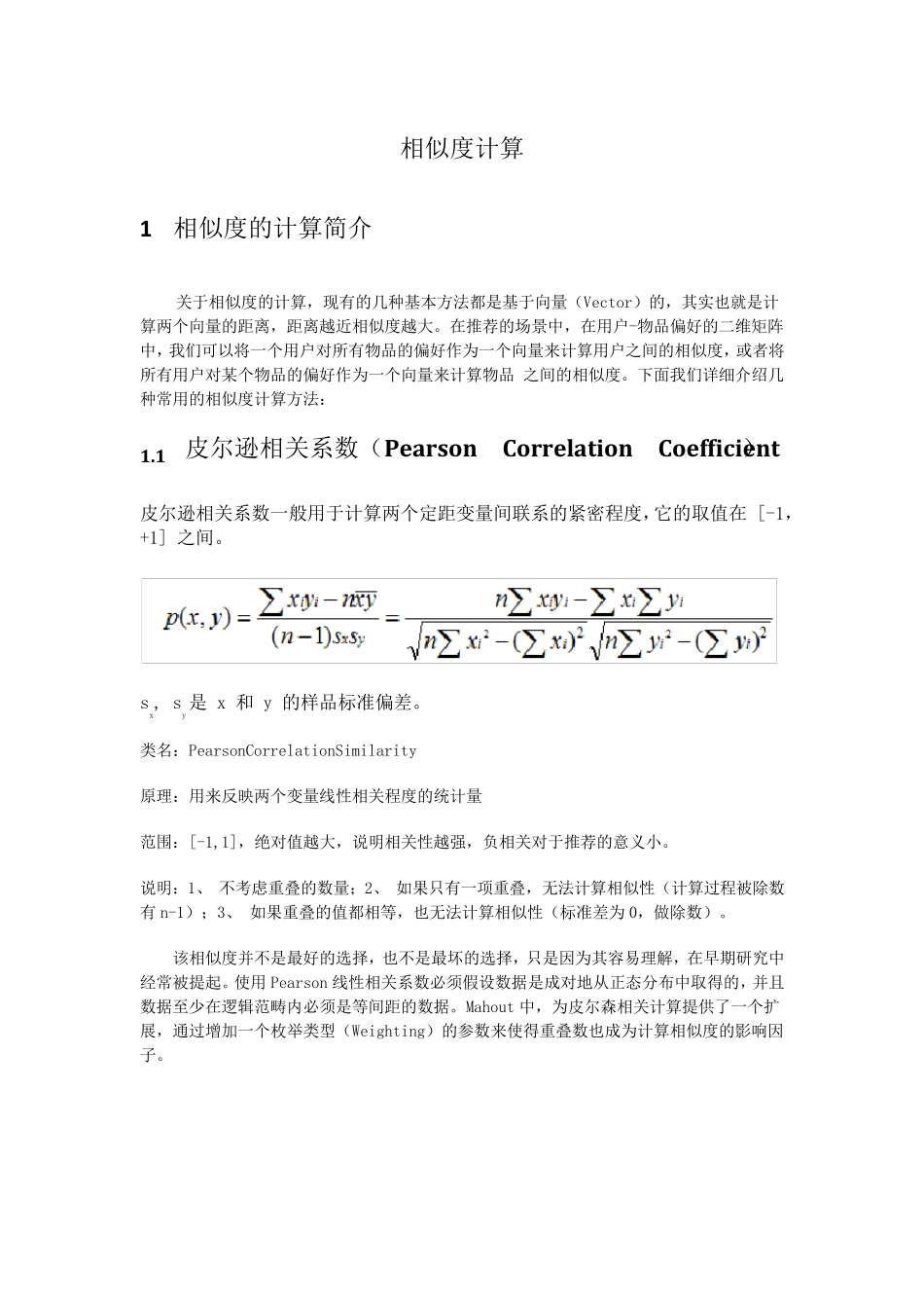 相似度的计算_第1页