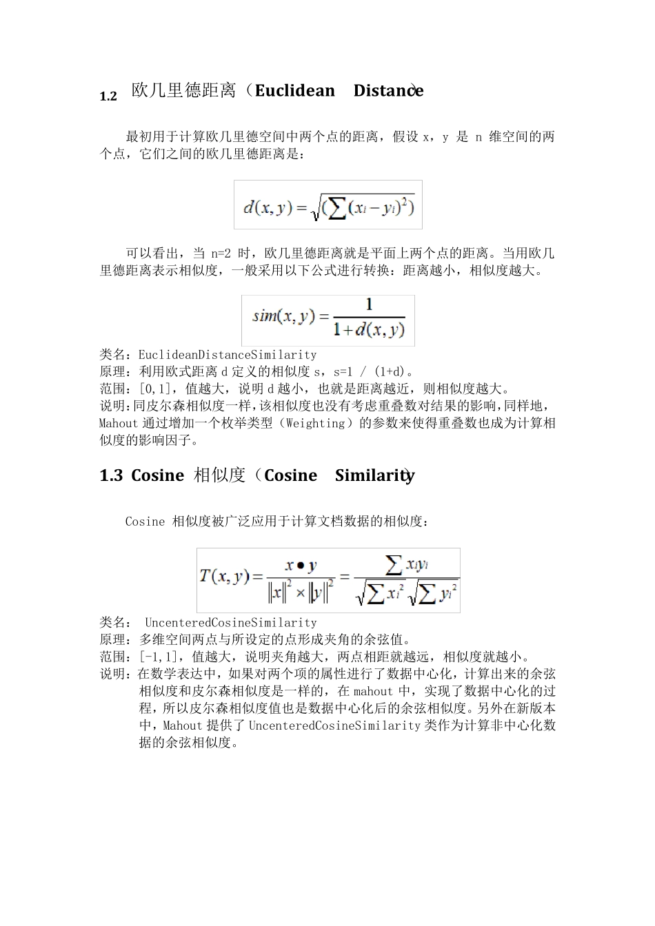 相似度的计算_第2页
