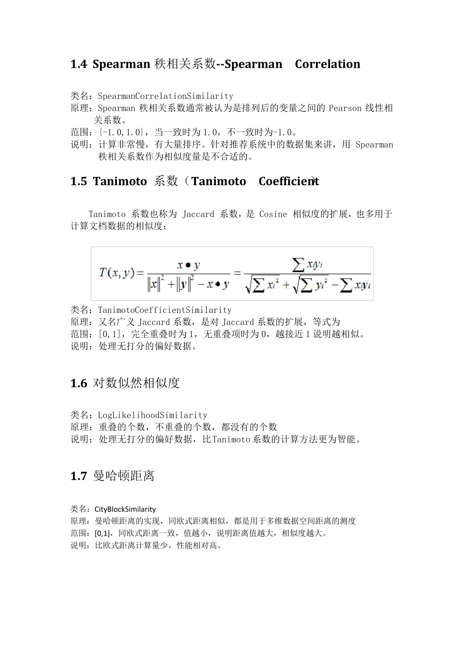 相似度的计算_第3页