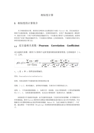 相似度的计算