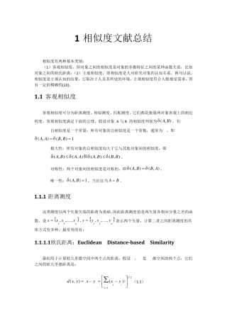 相似度测度总结汇总