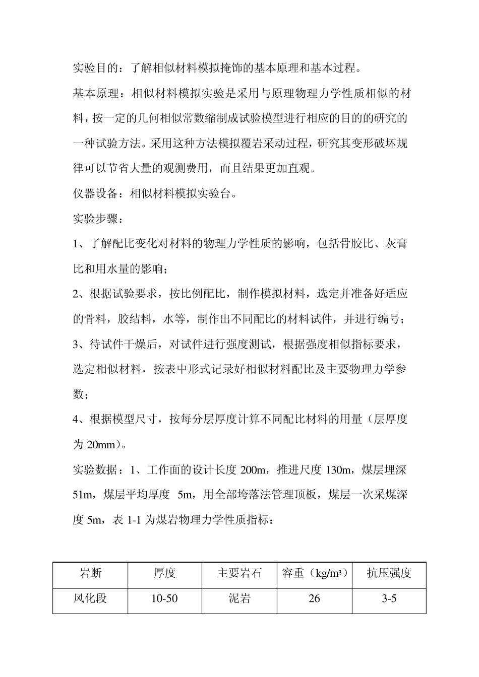 相似材料模拟实验报告_第2页