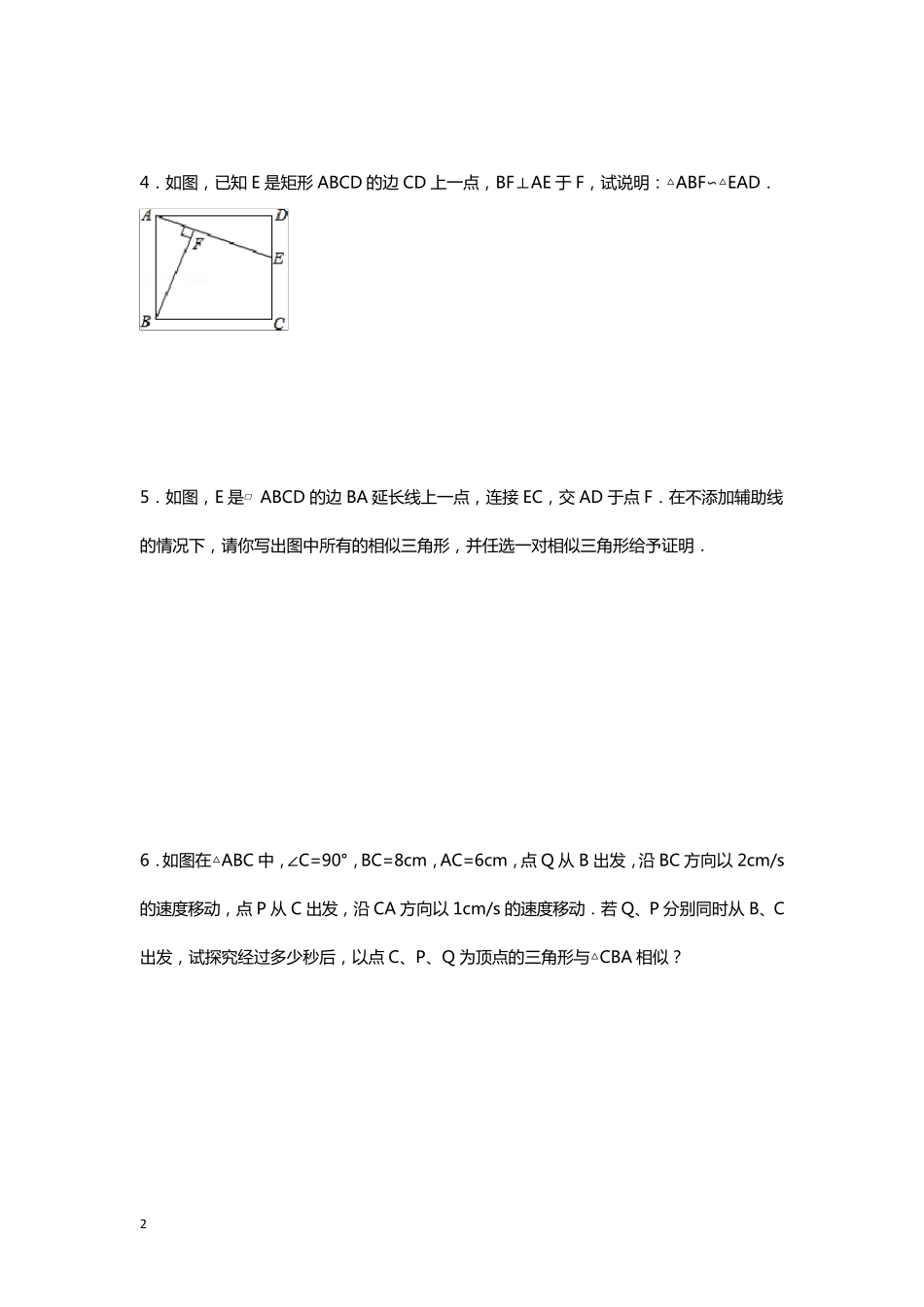 相似的基础练习题_第2页