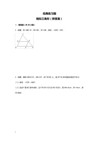 相似的基础练习题