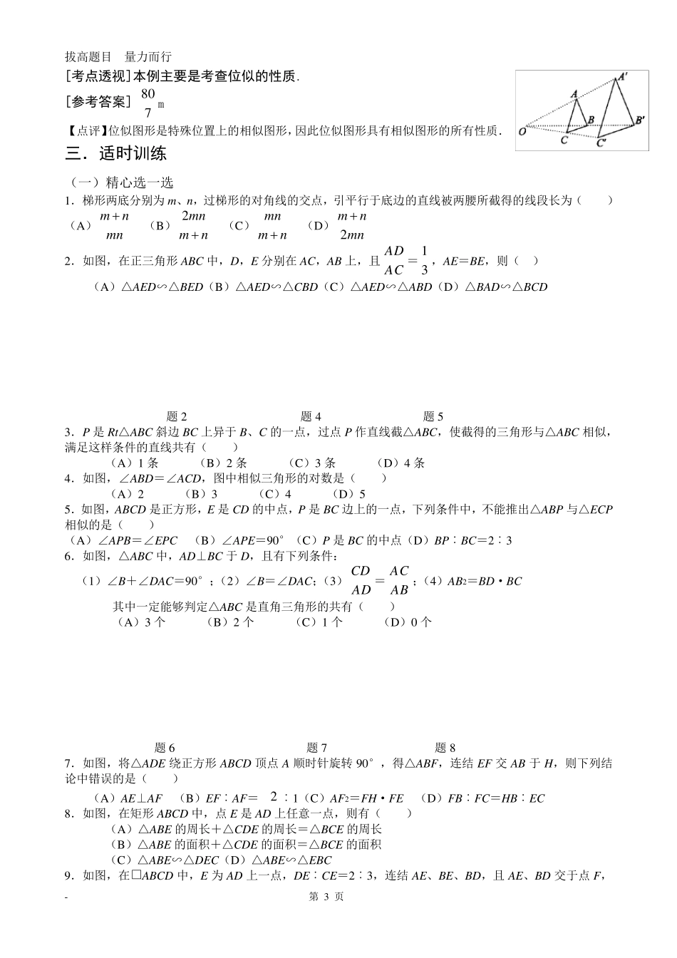 相似相似三角形全部知识点总结附带经典习题和答案_第3页