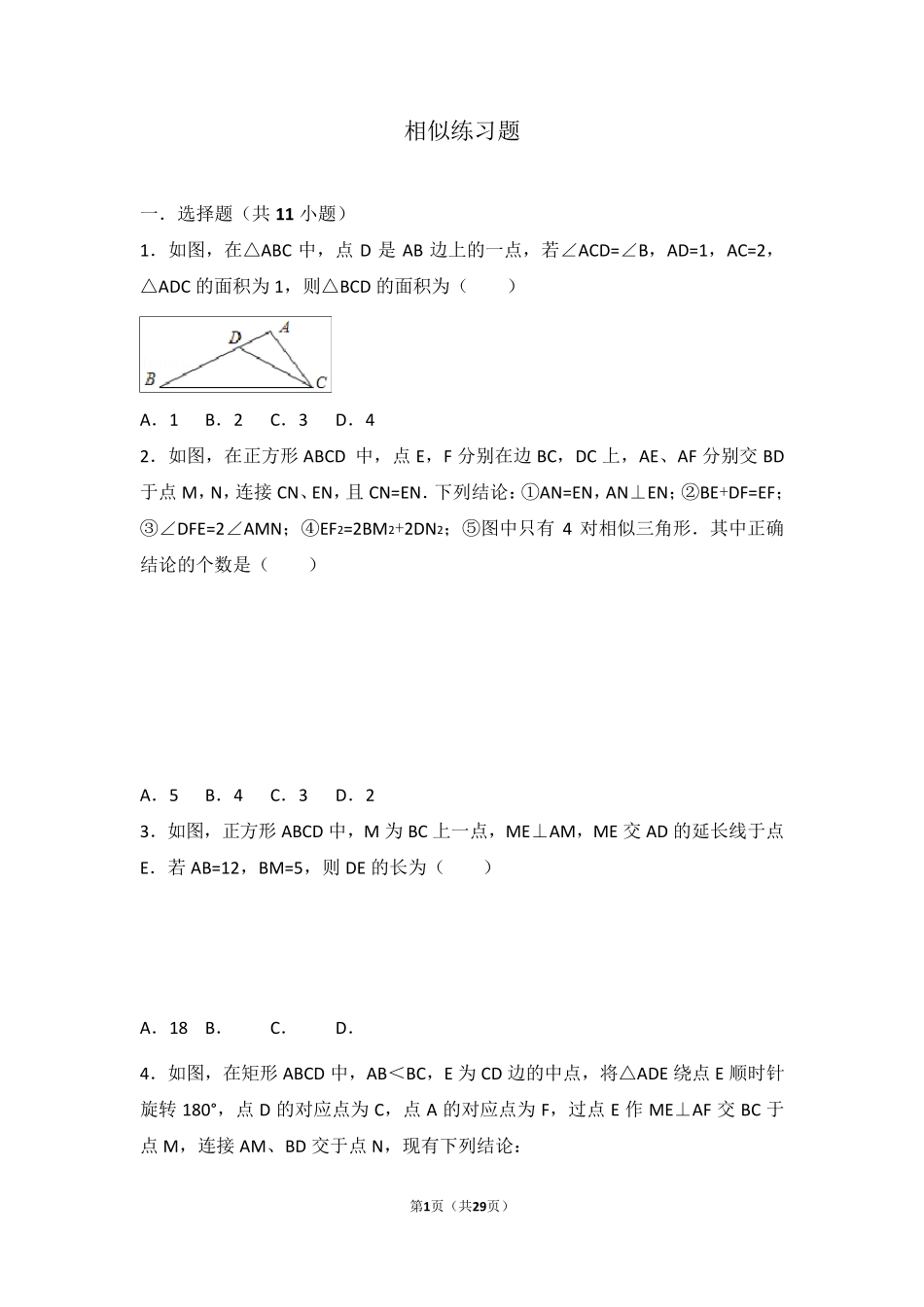 相似练习题中考_第1页
