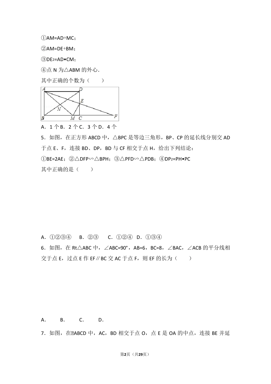相似练习题中考_第2页