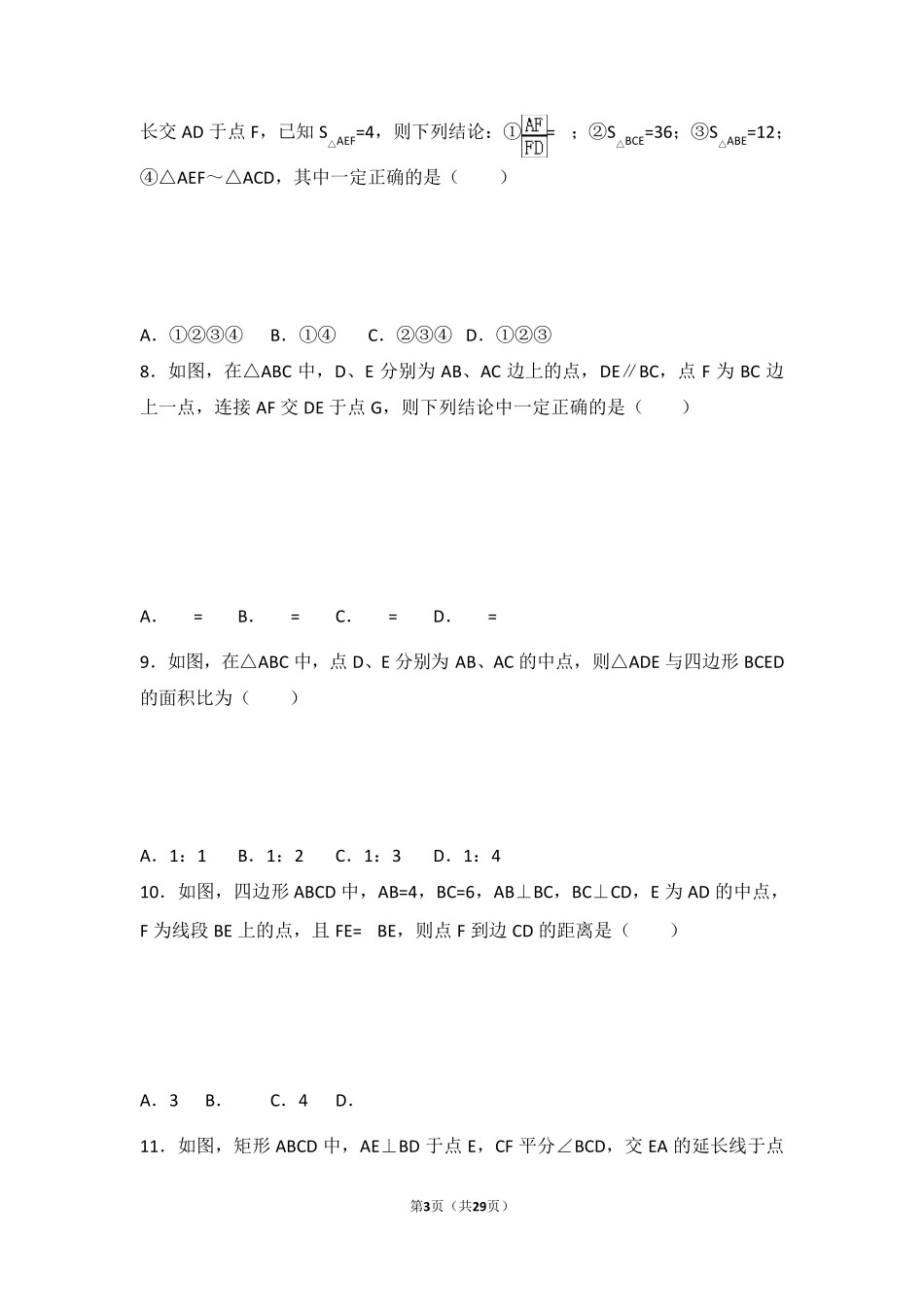 相似练习题中考_第3页